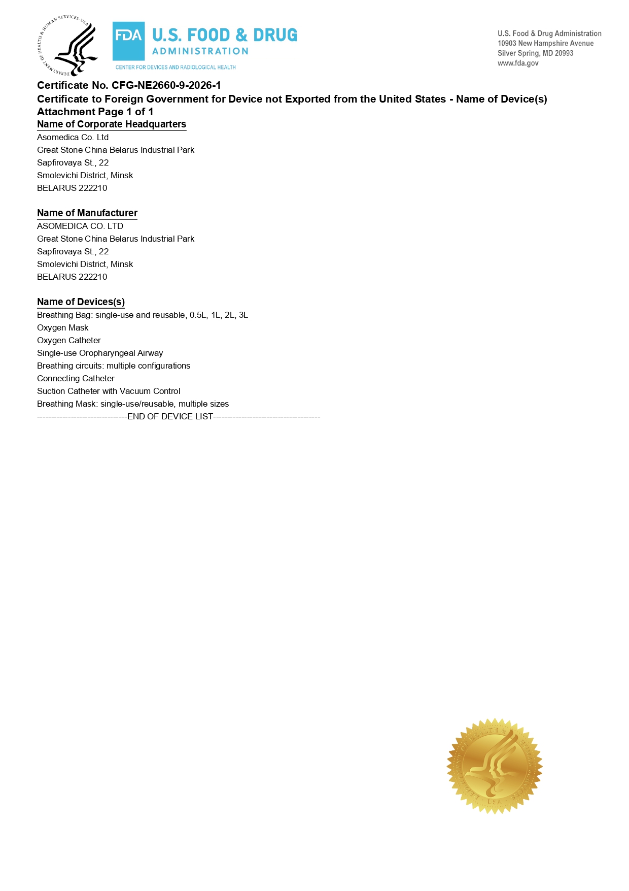 Сертификат FDA - наш!