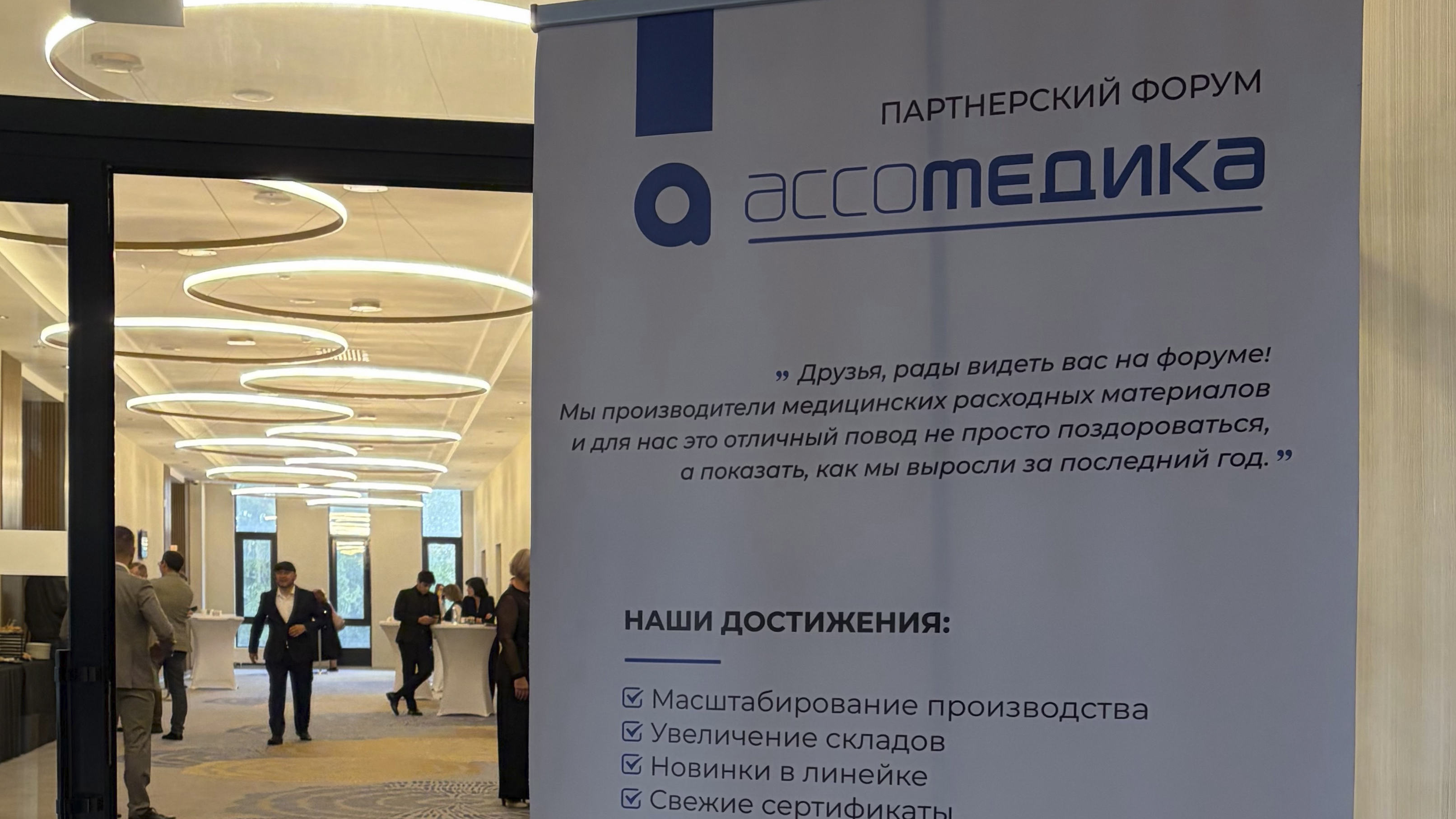 Качество, проверенное делом: в Минске состоялся первый партнерский форум ООО «Ассомедика»